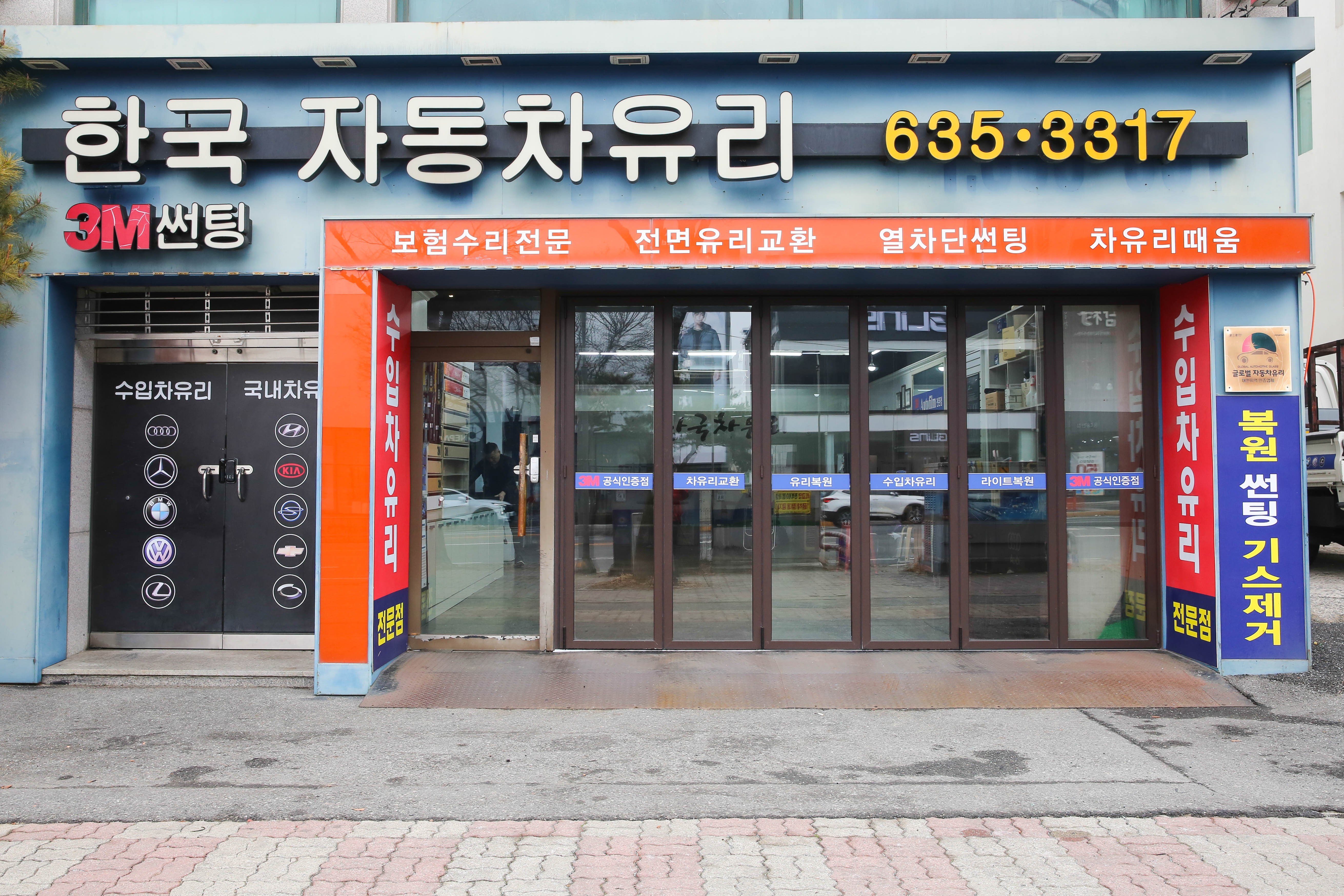 한국자동차유리