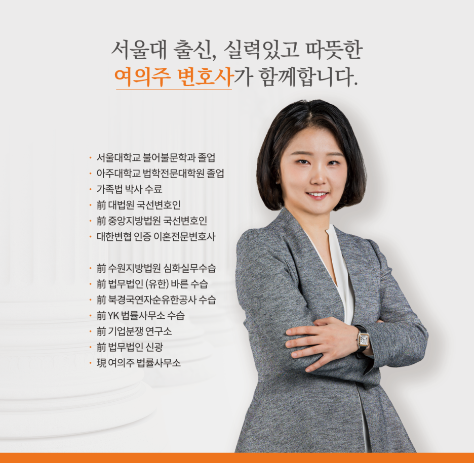 변호사여의주 법률사무소
