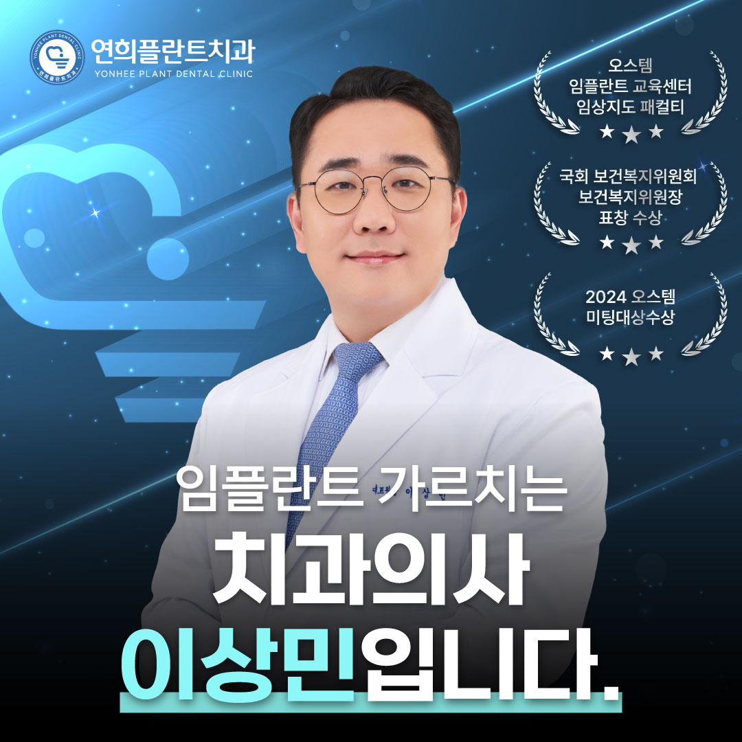 연희플란트치과의원 강릉