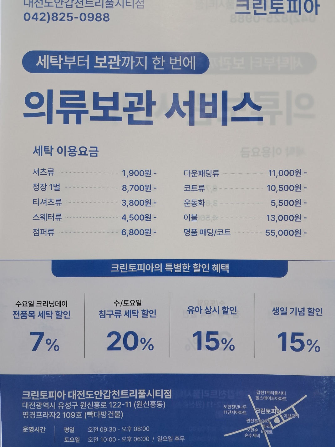 크린토피아 대전도안갑천트리풀시티점
