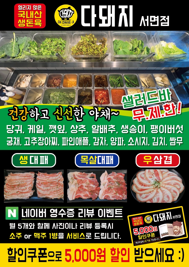 서면고기집 다돼지