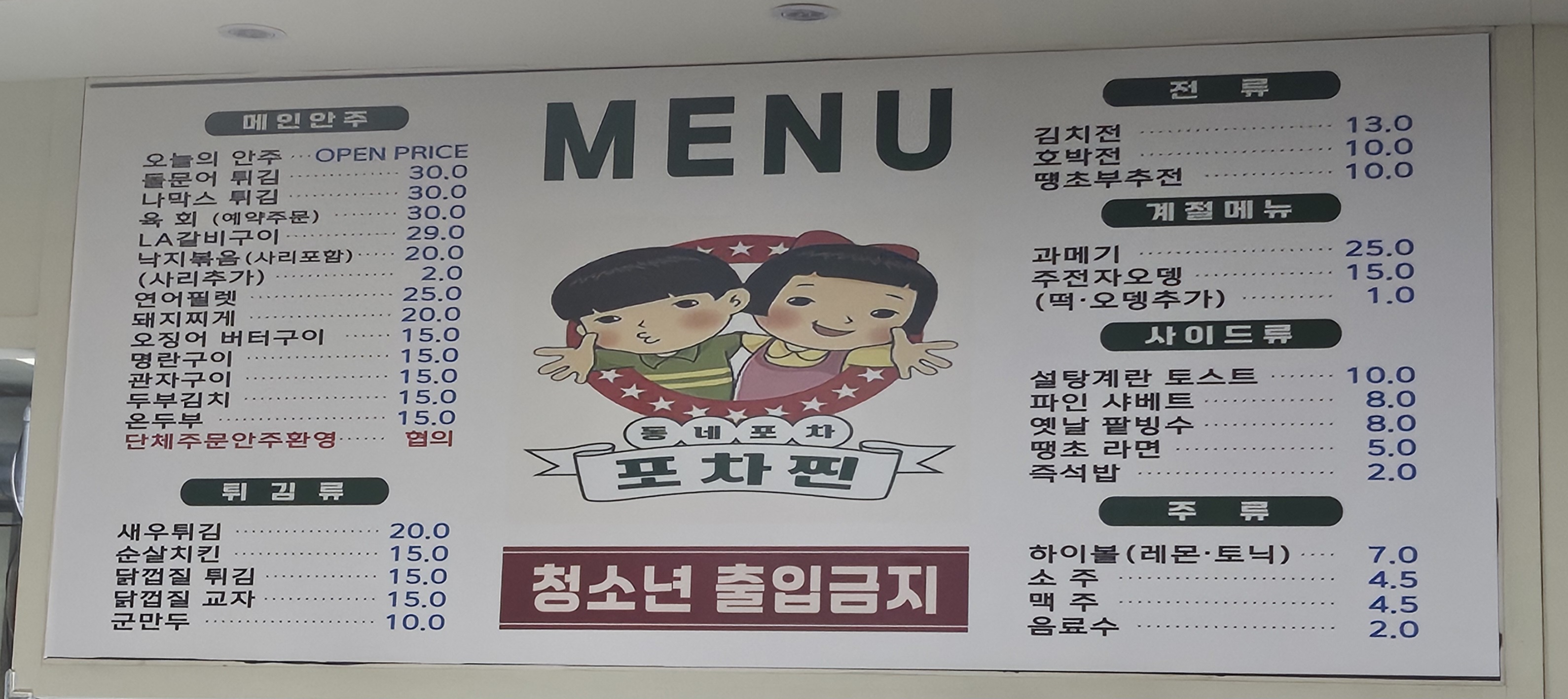 포차찐