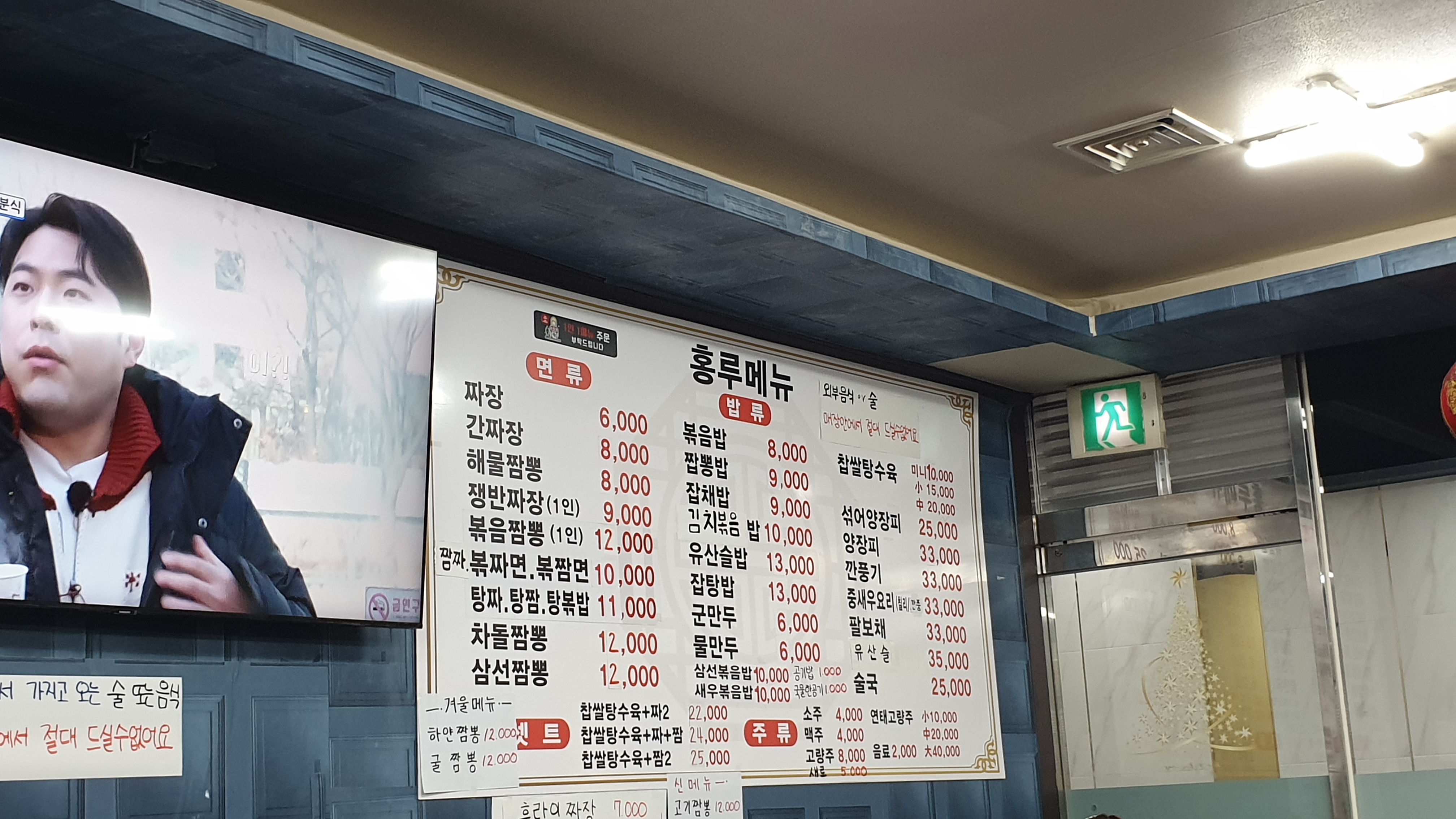 중화요리 홍루