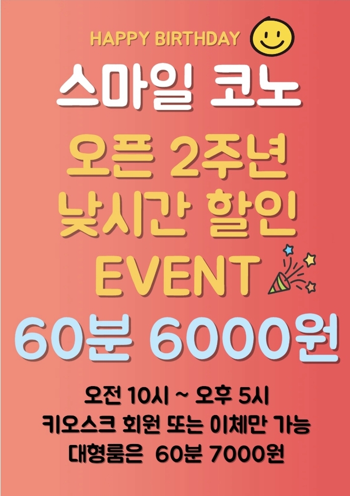 스마일코인 노래연습장