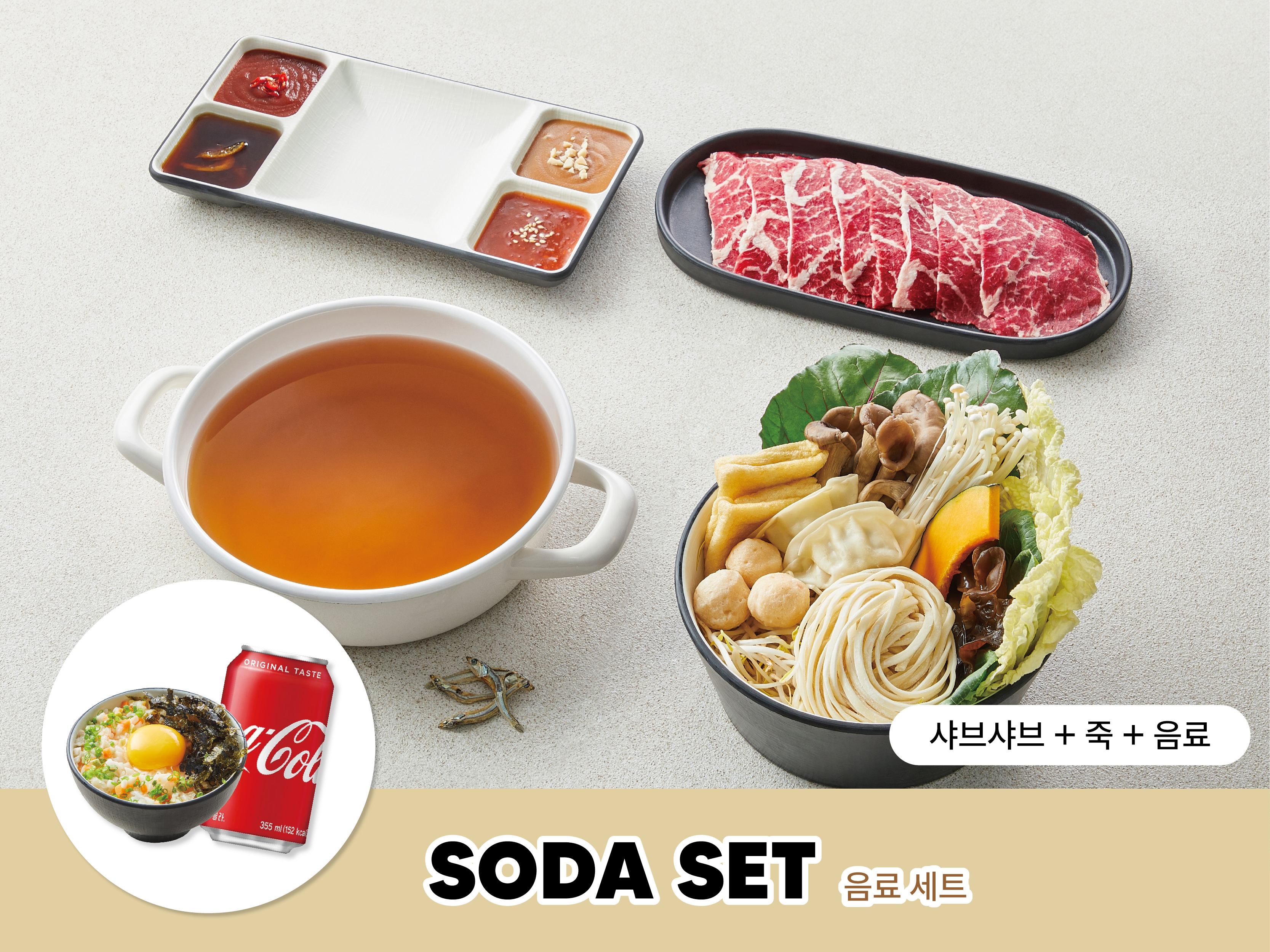 탄산세트
