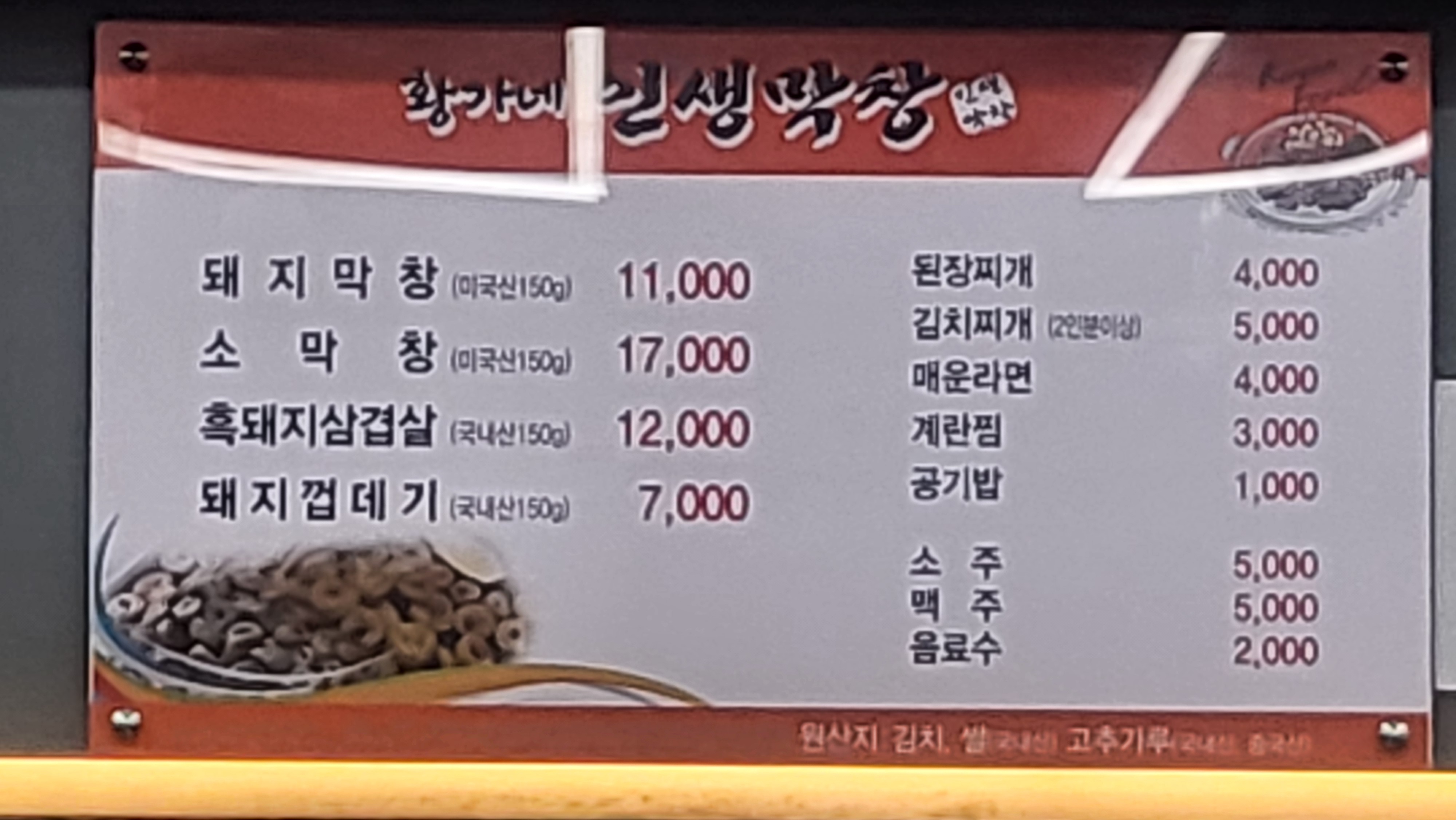 황가네인생막창