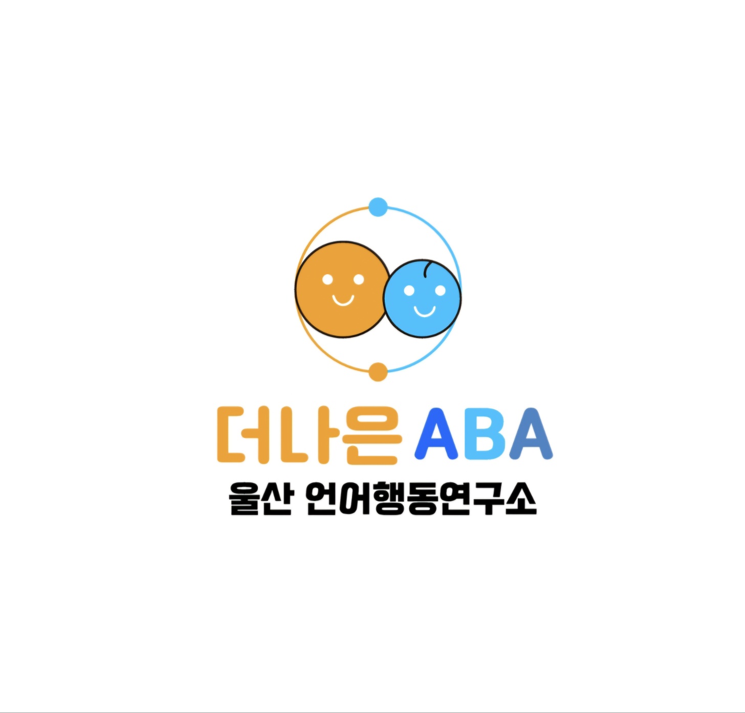 울산언어행동연구소 더나은ABA