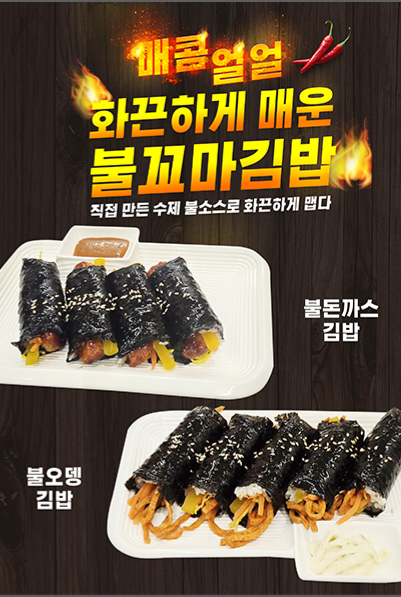 타이거 꼬마김밥