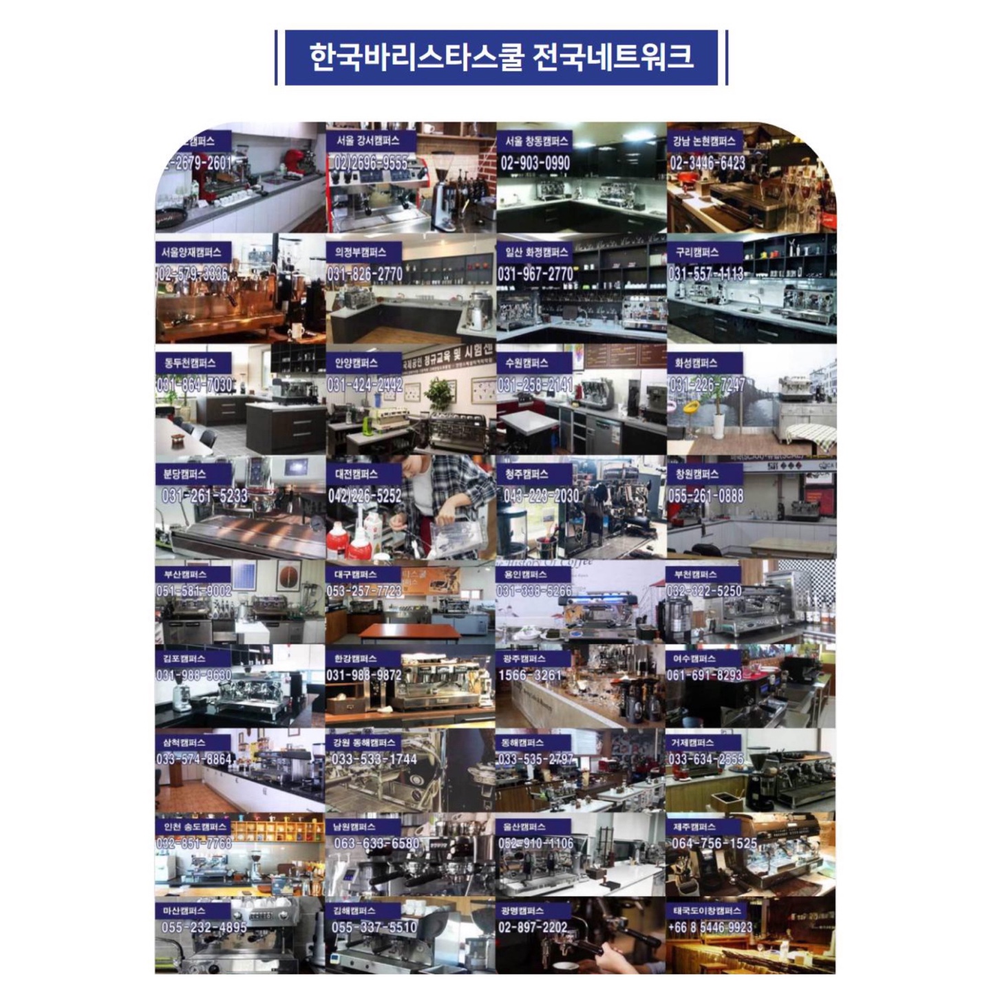 청주한국바리스타커피학원