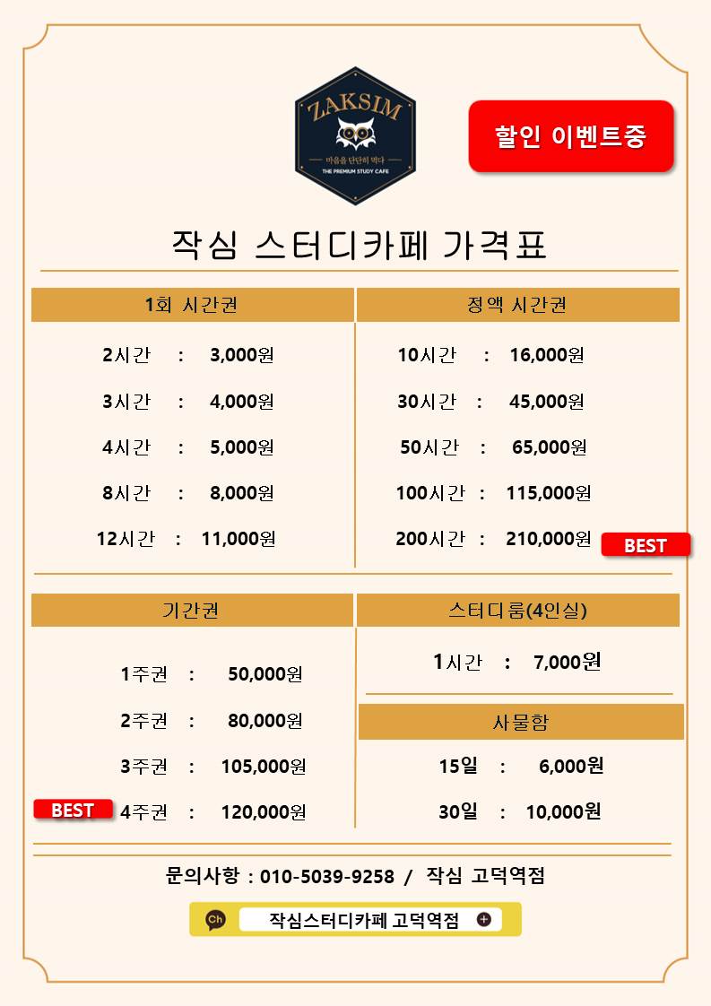 작심스터디카페 고덕역점