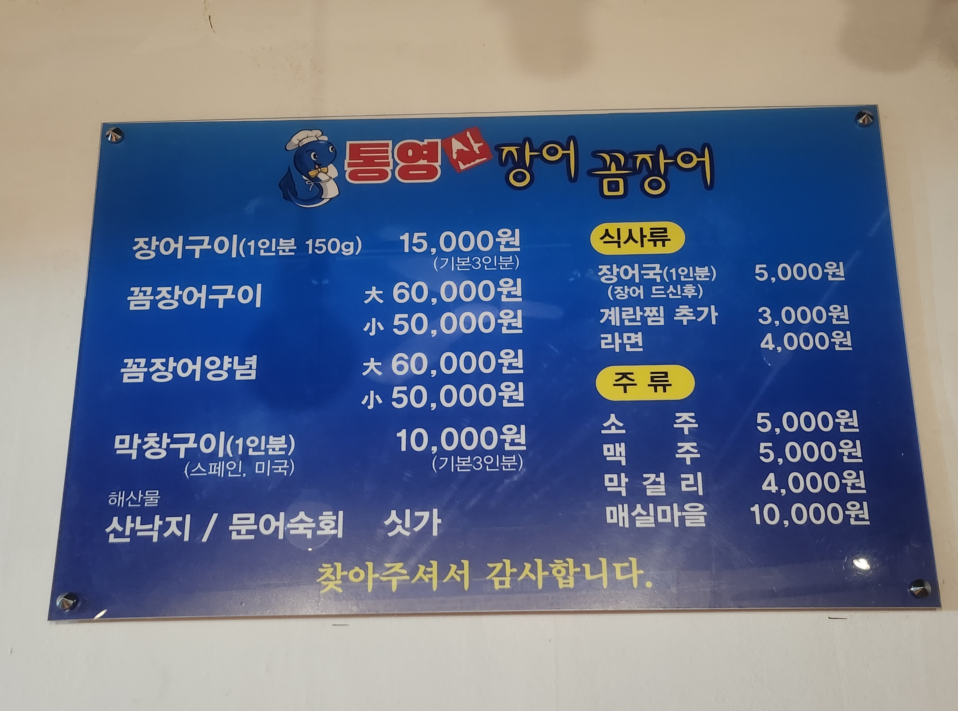 통영산곰장어막창구이