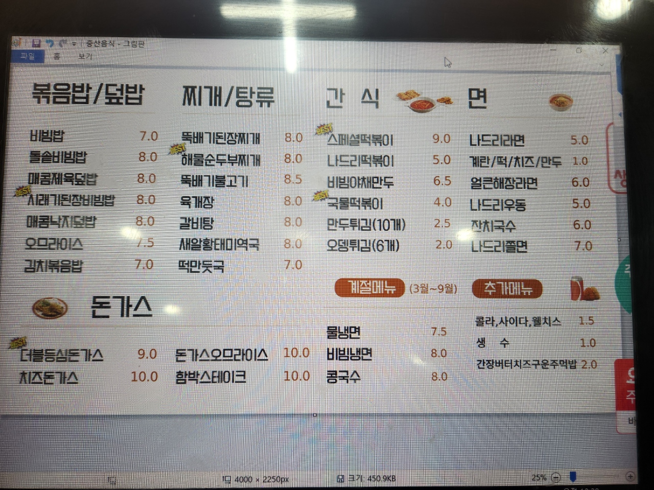 나드리김밥 중산점