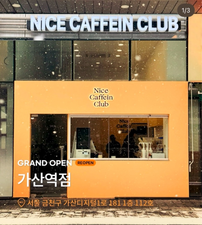 나이스카페인클럽 가산역점