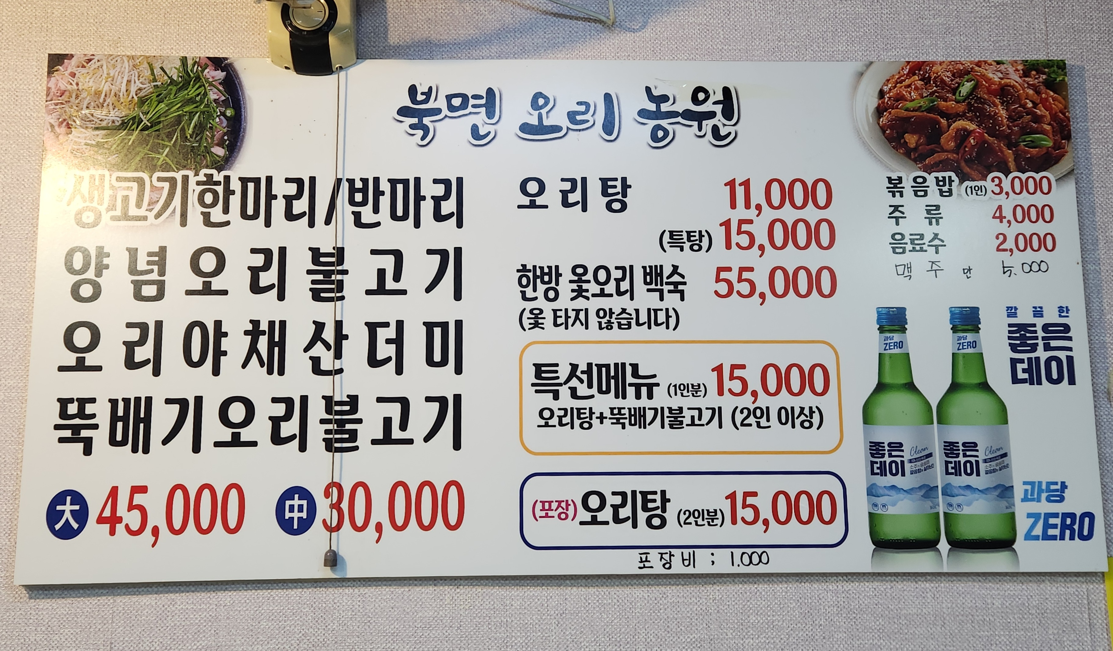 북면오리농원