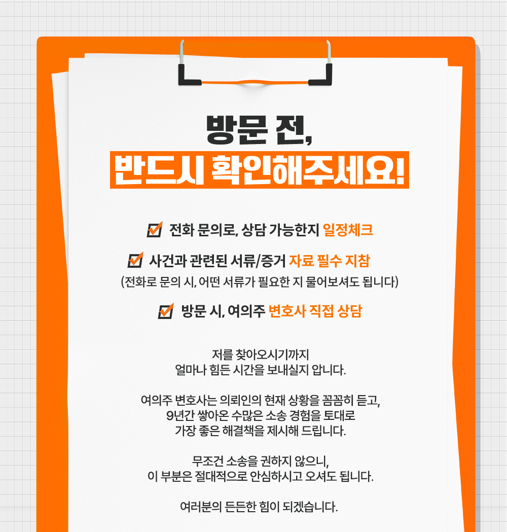 변호사여의주 법률사무소