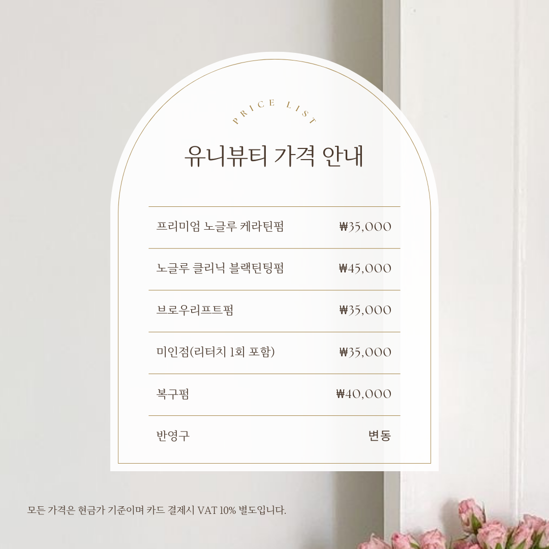 유니뷰티 속눈썹펌&눈썹