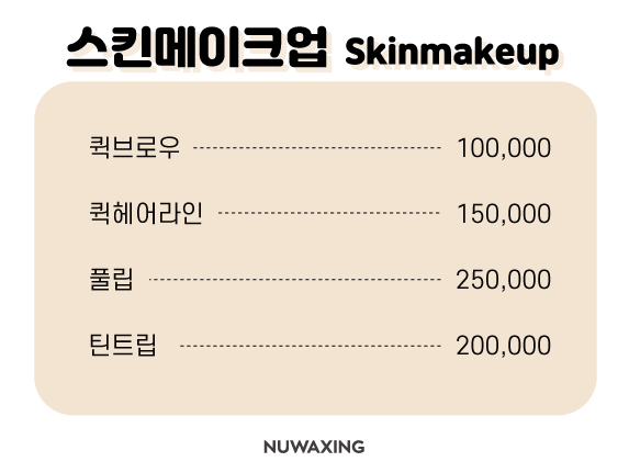 누왁싱 앤 브로우