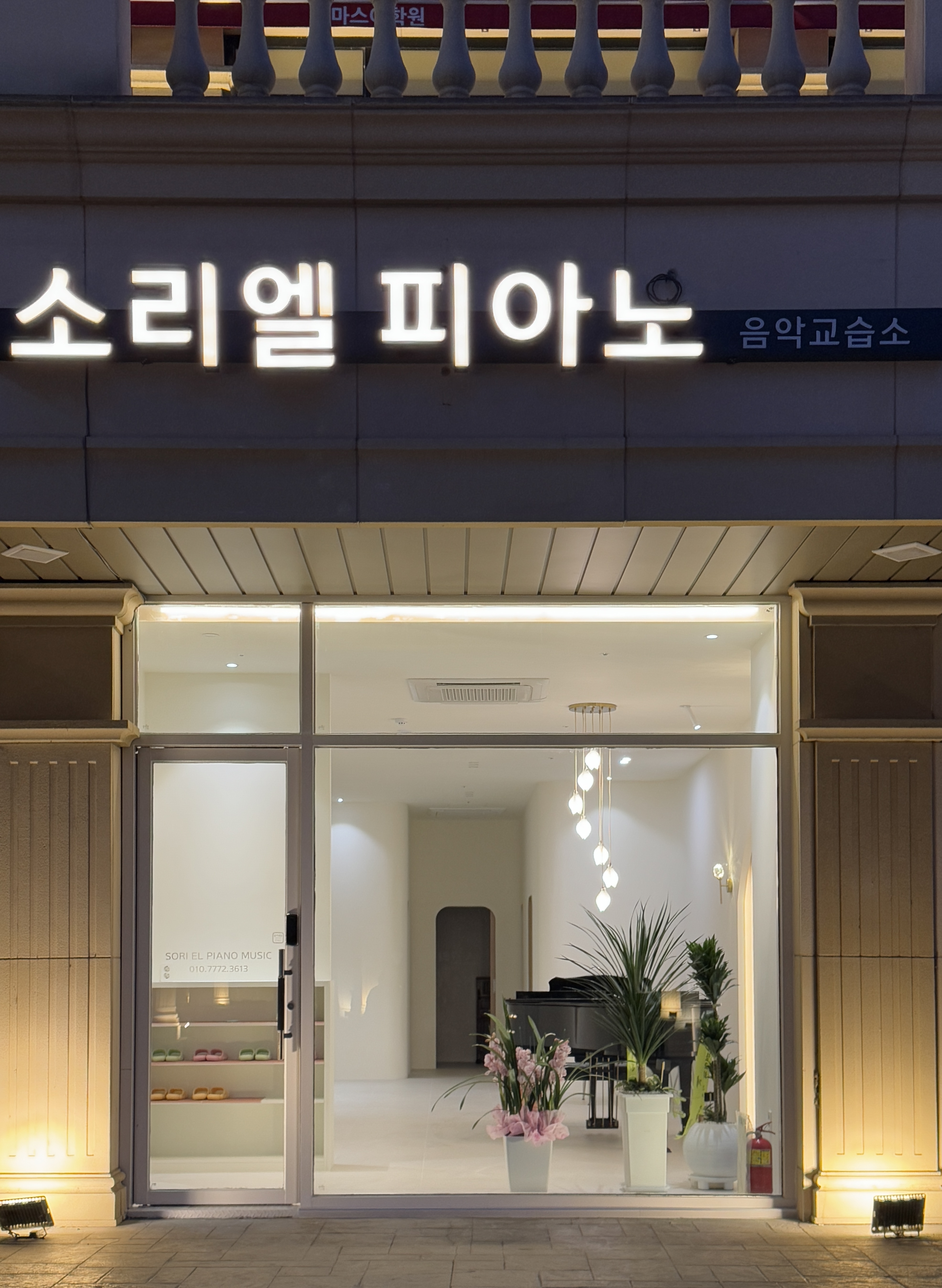 소리엘피아노음악교습소
