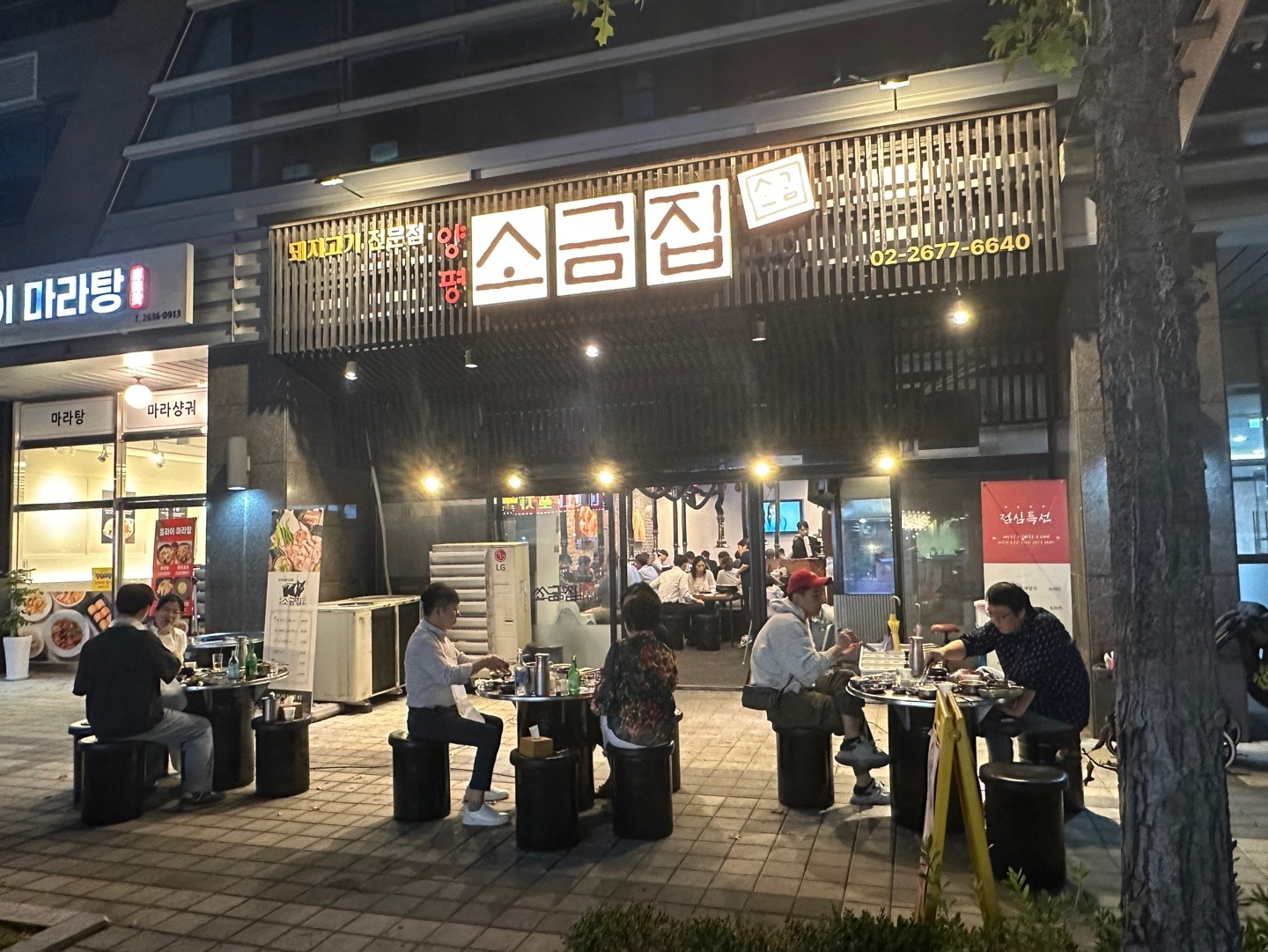 양평소금집 서울양평역본점 설명사진