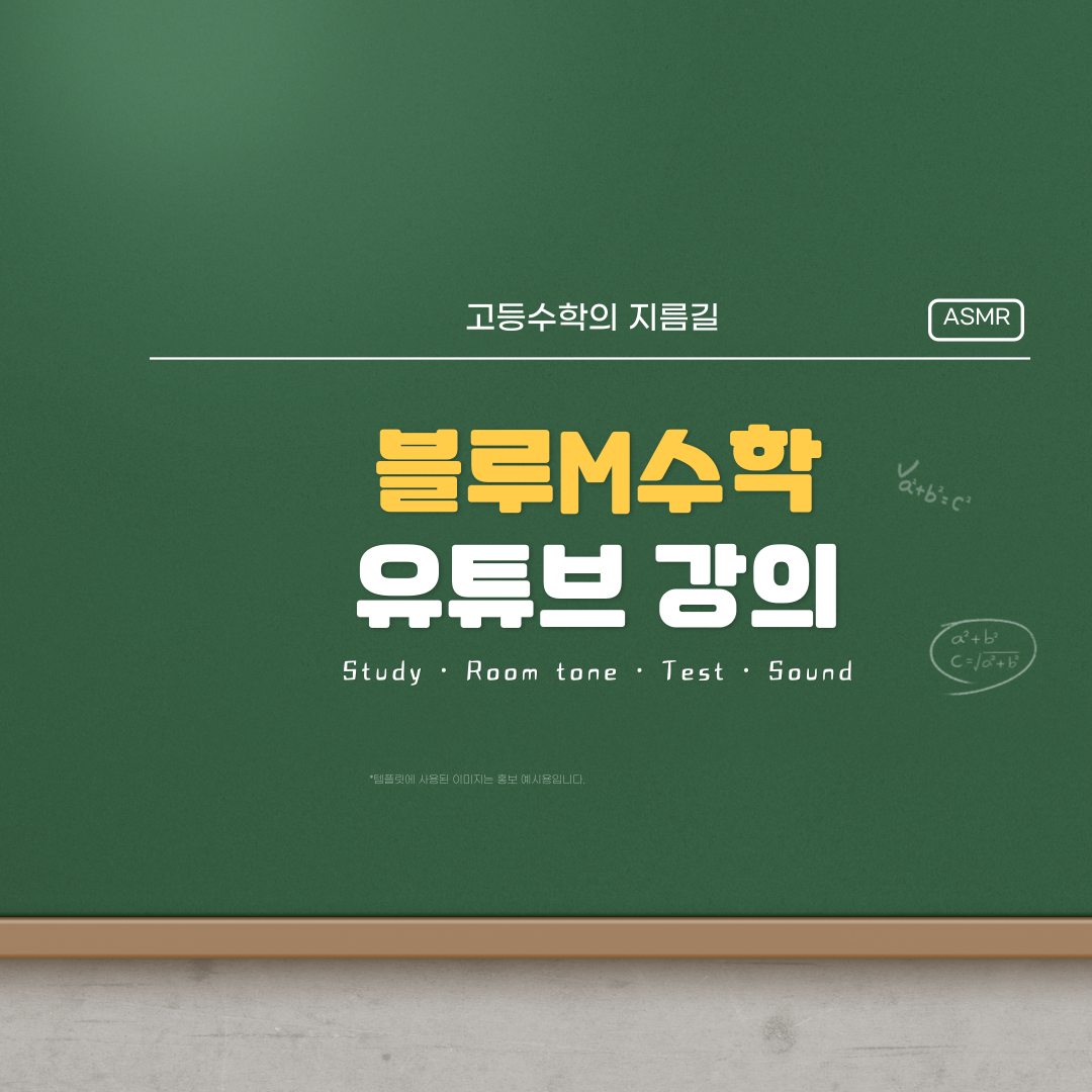 블루M수학학원