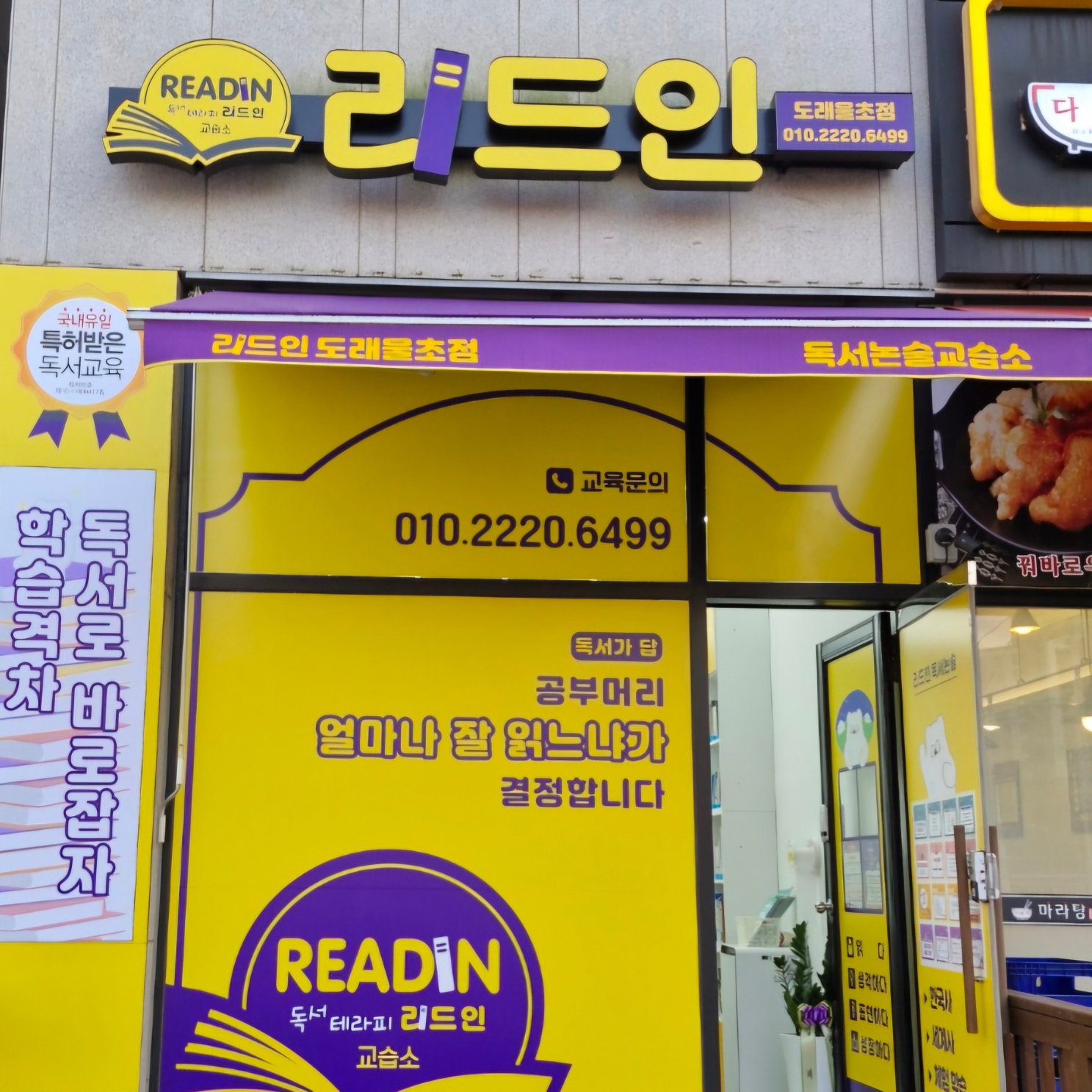 리드인 도래울초점