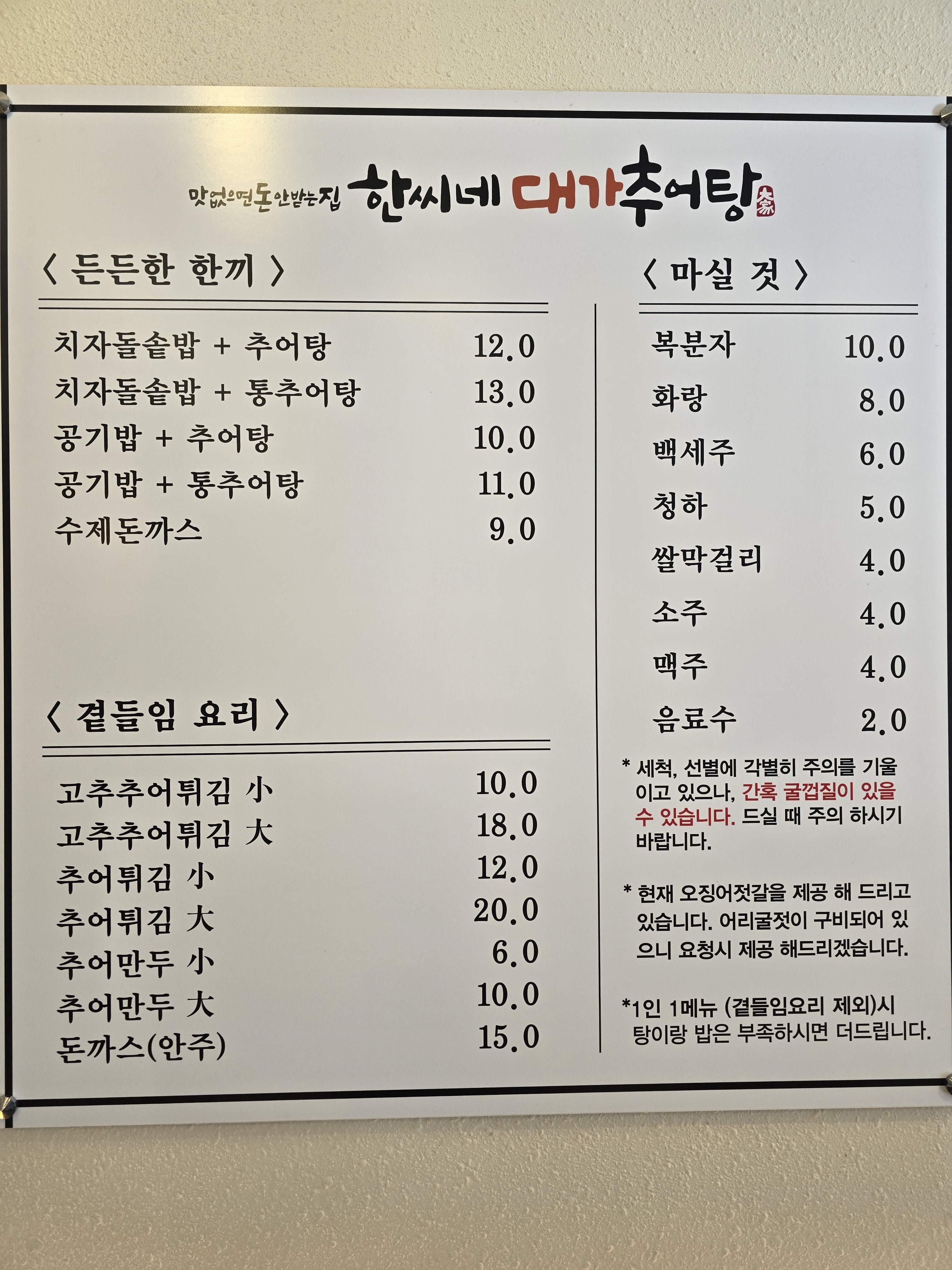 한씨네대가추어탕 종로점