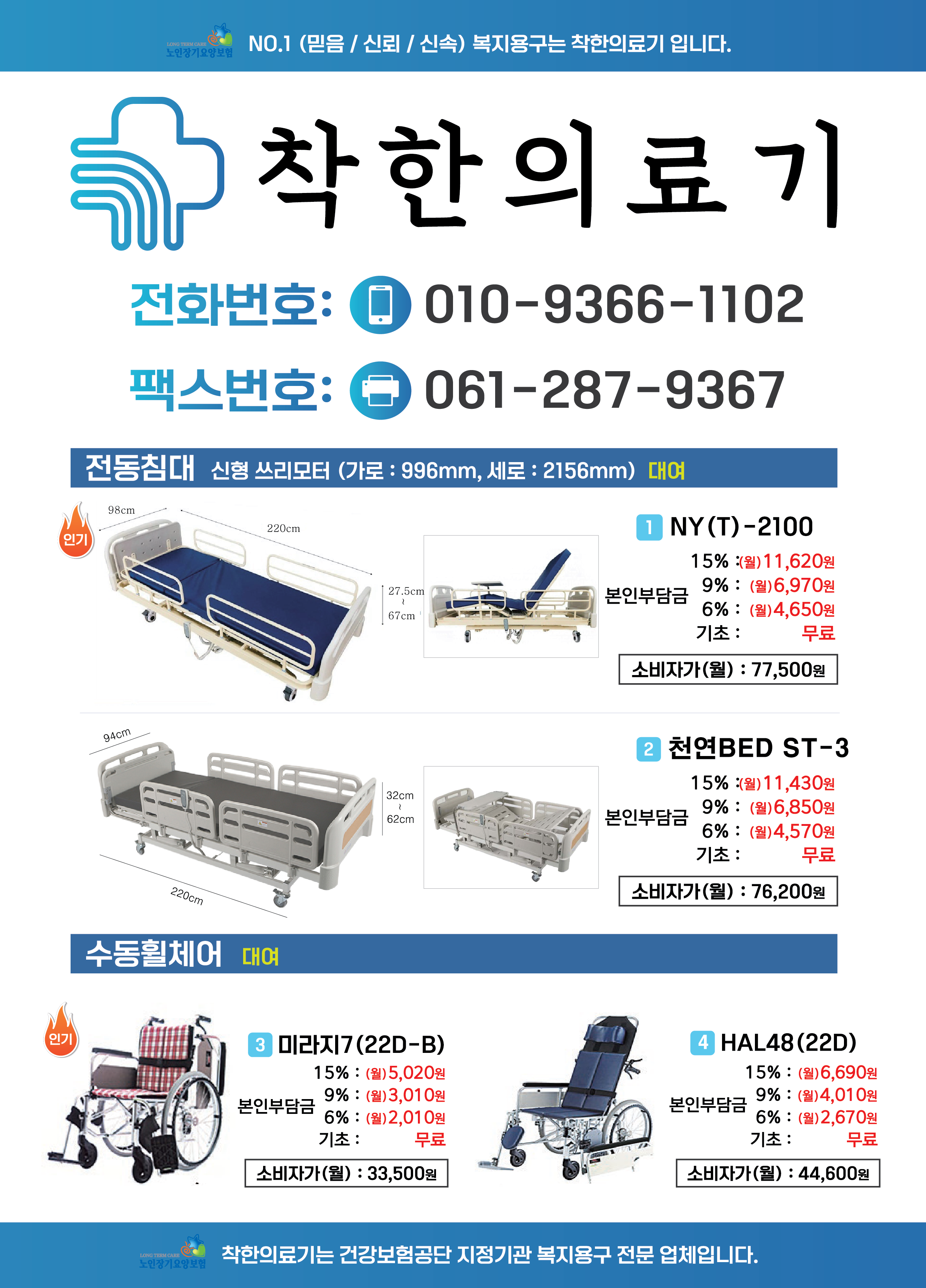 착한의료기