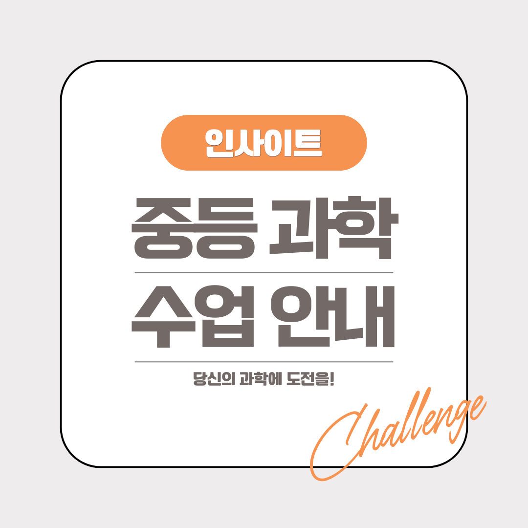인사이트수학과학전문학원