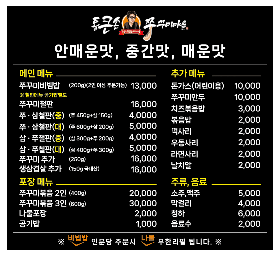 통큰손쭈꾸미마을 평택점