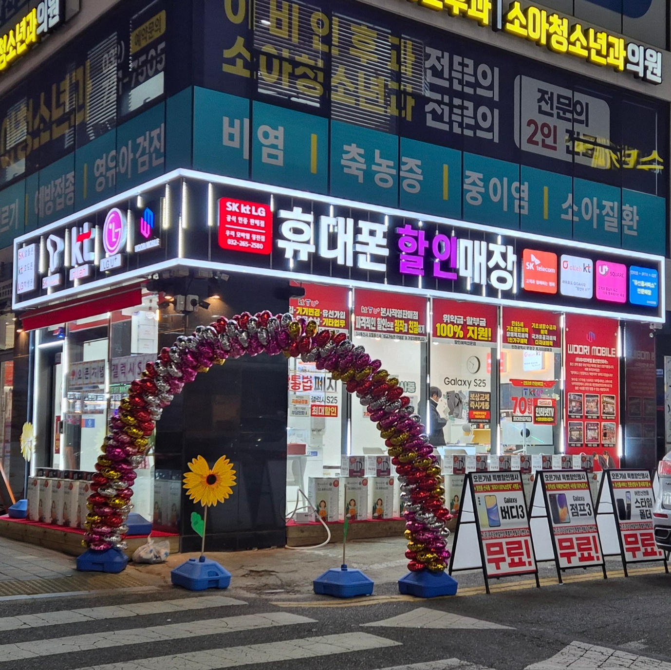 우리모바일 청천점