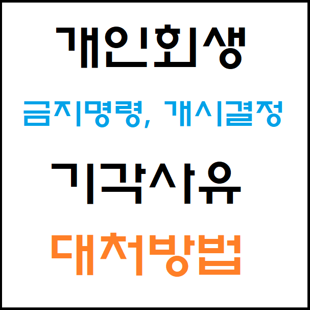 수원개인회생파산 이덕중법무사 대표 이미지