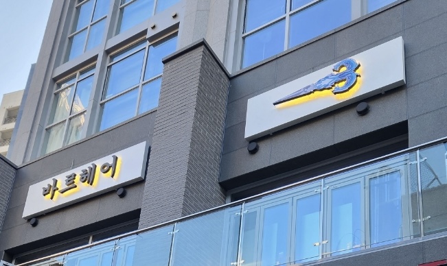 바르