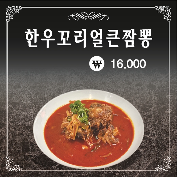 짬뽕열전