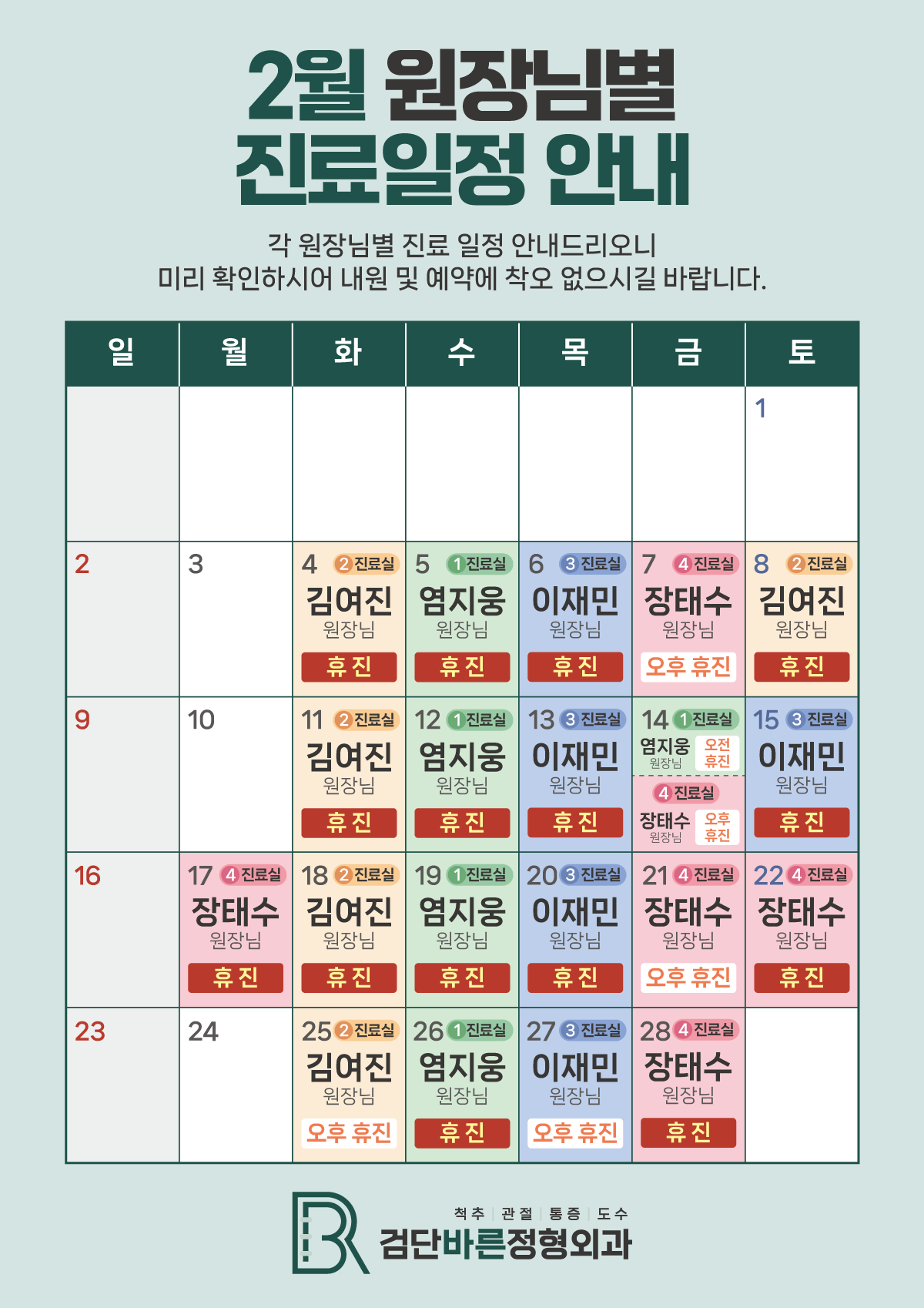 검단바른정형외과의원