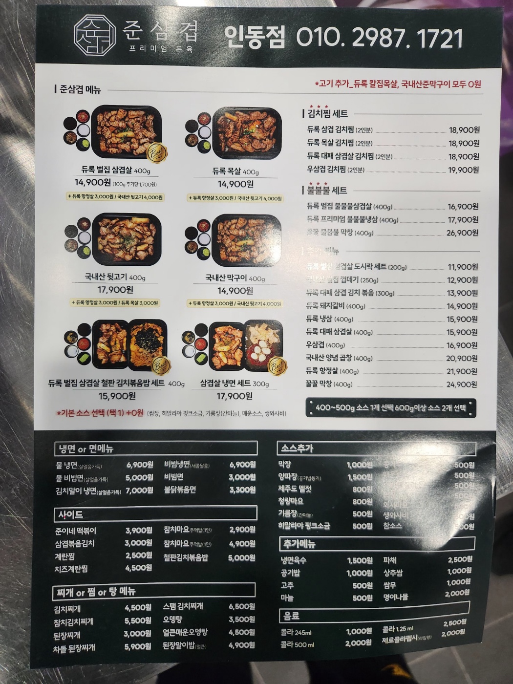 준삼겹 프리미엄 돈육 인동점