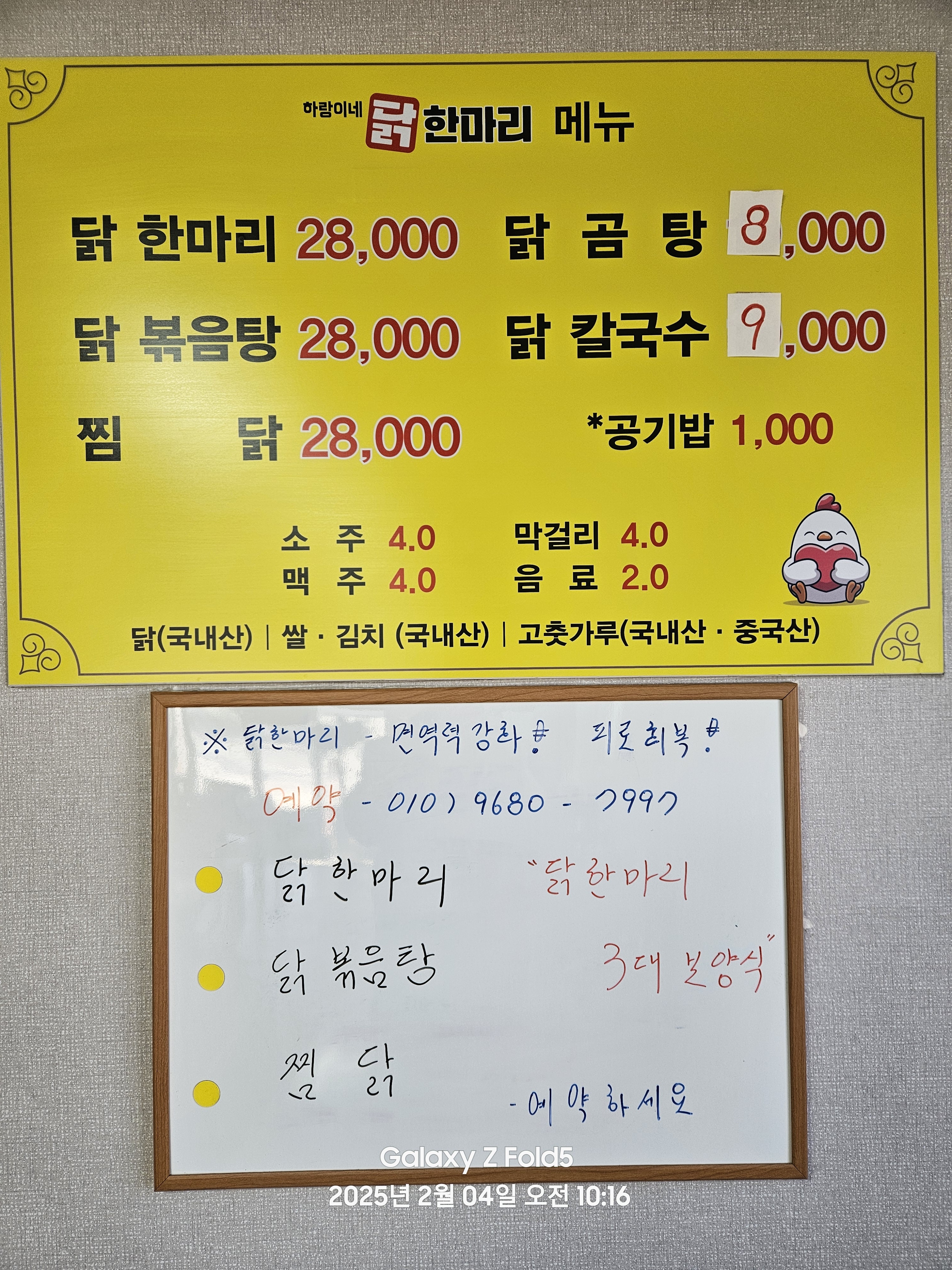 하랑이네 닭한마리