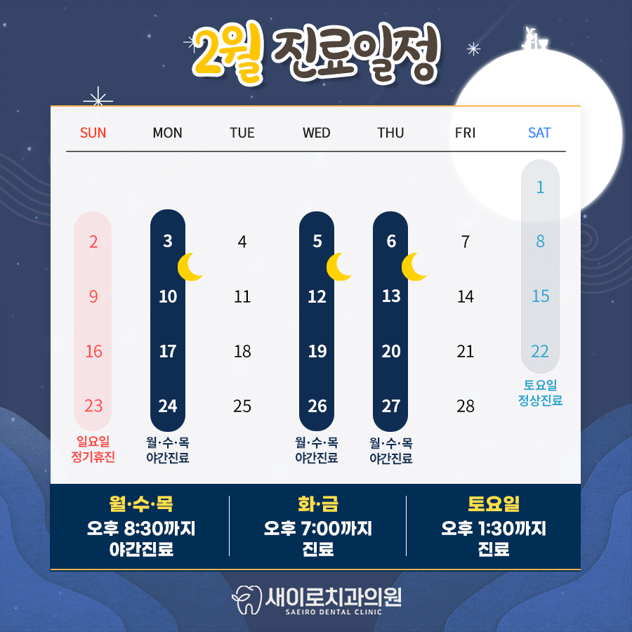 새이로치과의원