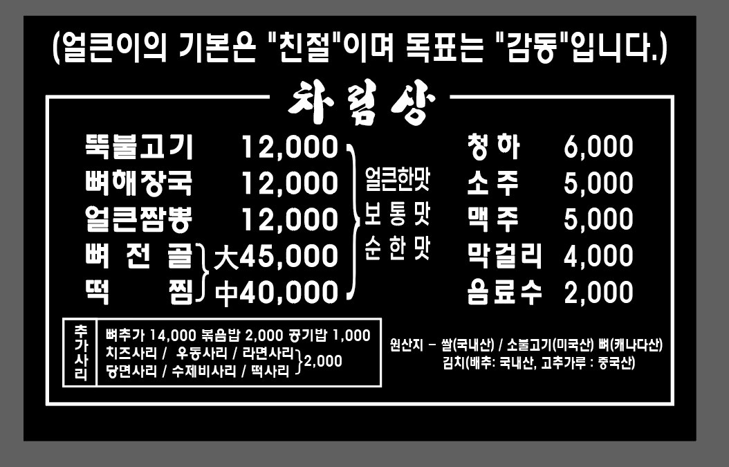 얼큰이해장국