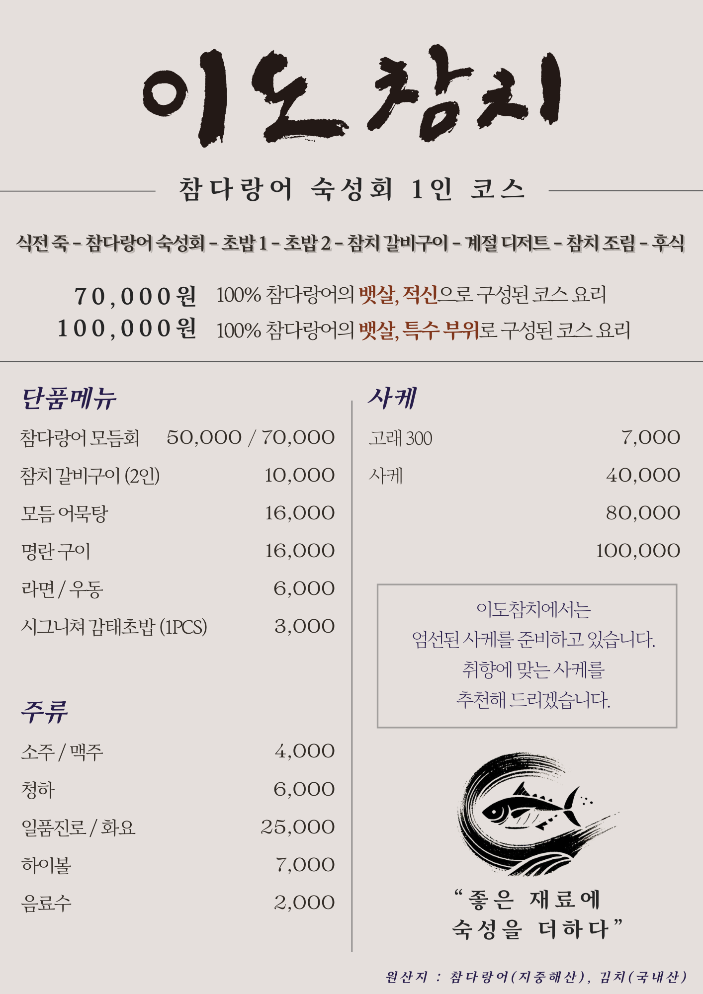 이도참치