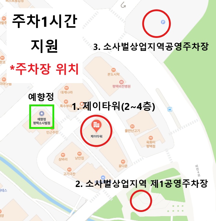 예향정 평택소사벌점