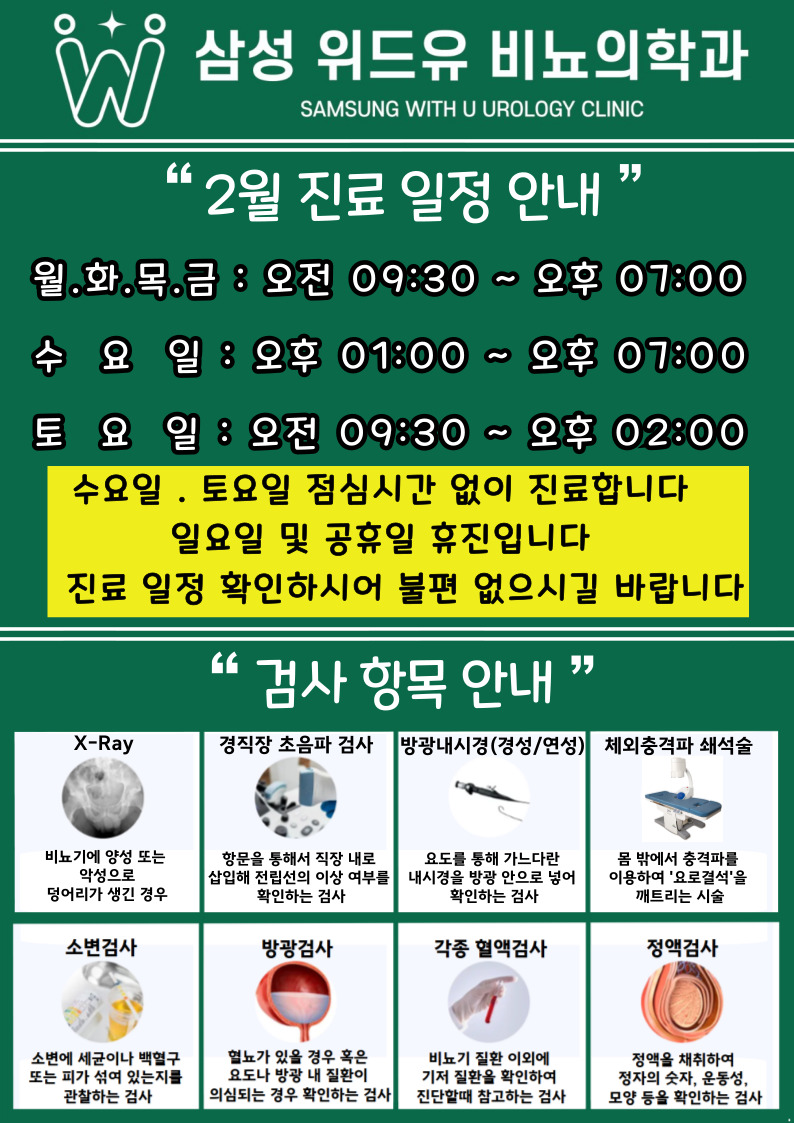 삼성위드유비뇨의학과의원