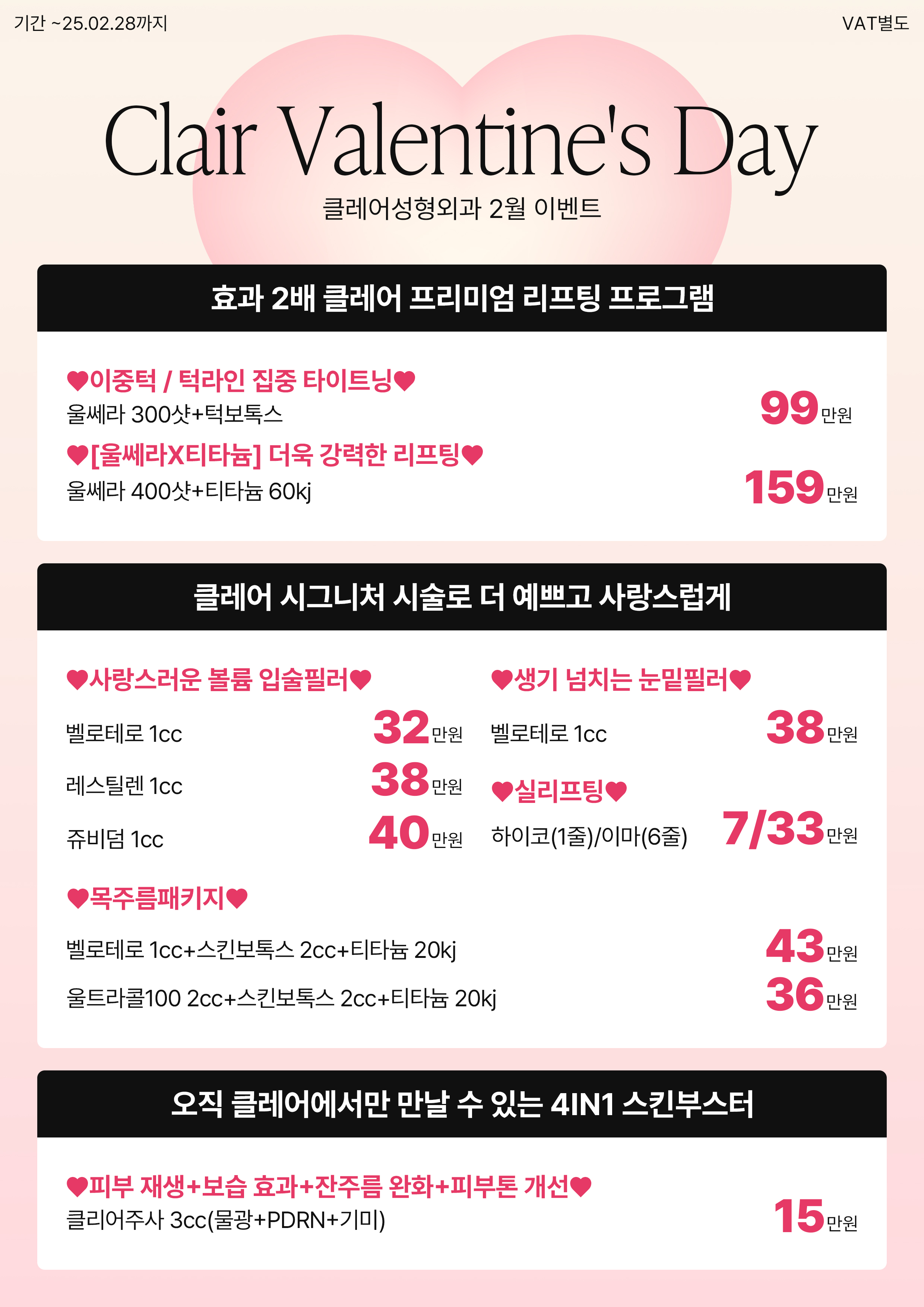 클레어성형외과의원