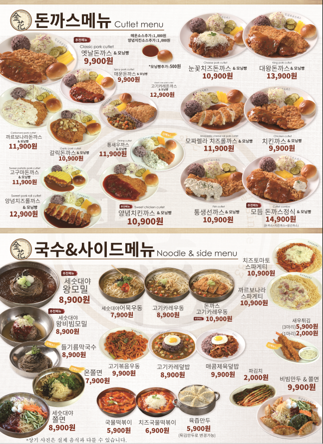 금화왕돈까스 김포운양점