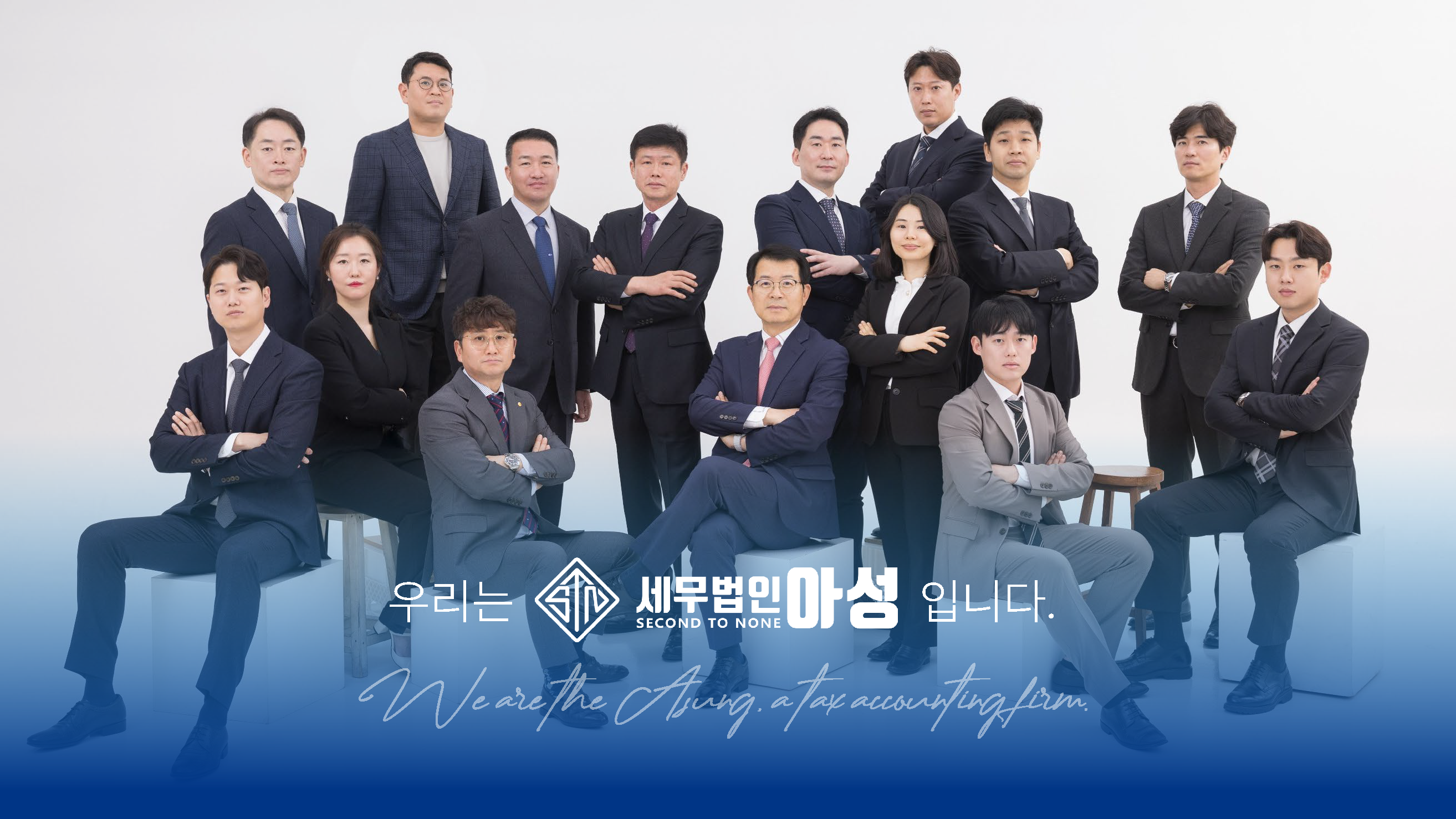 세무법인 아성