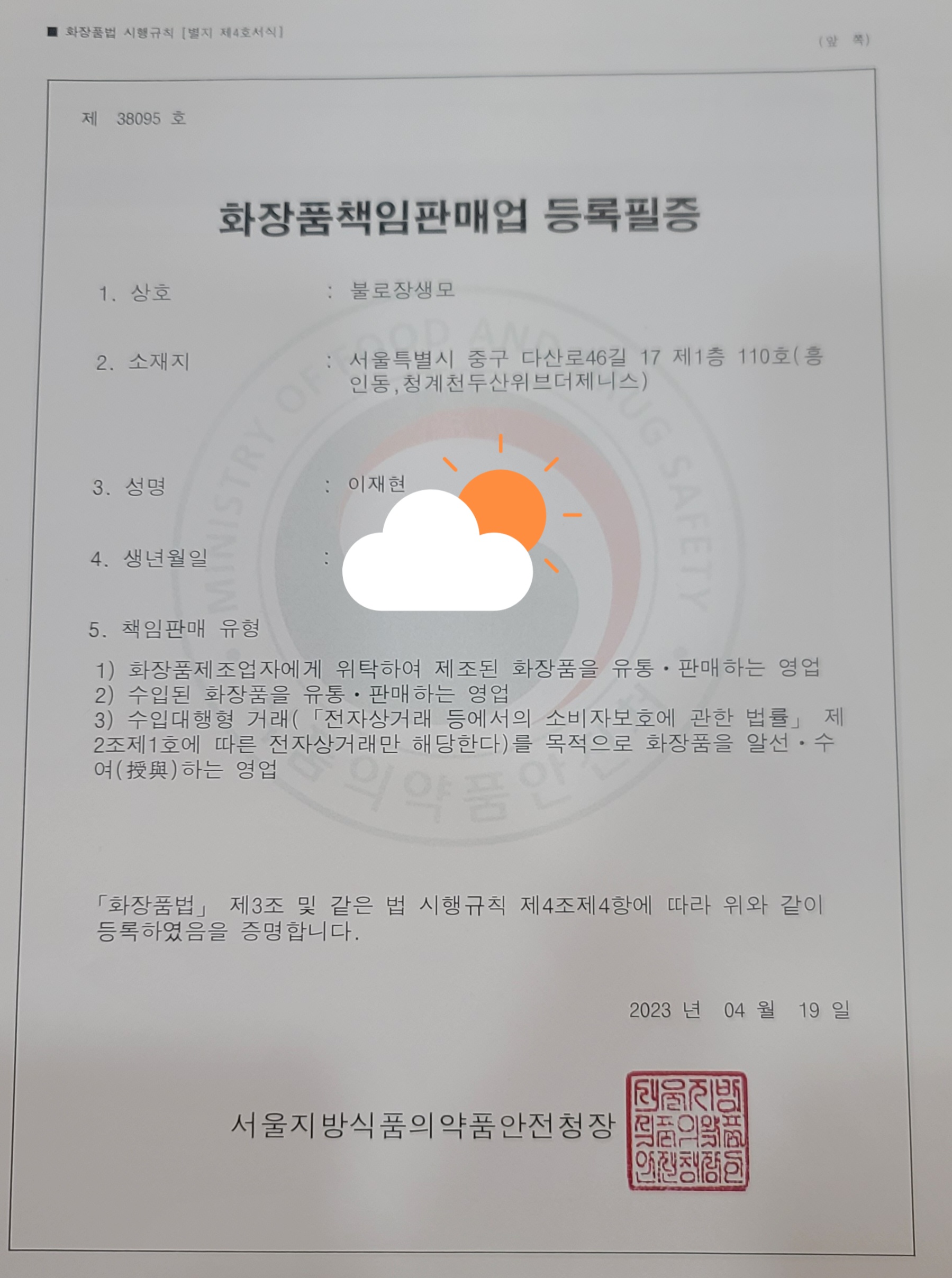 불로장생모 왕십리점