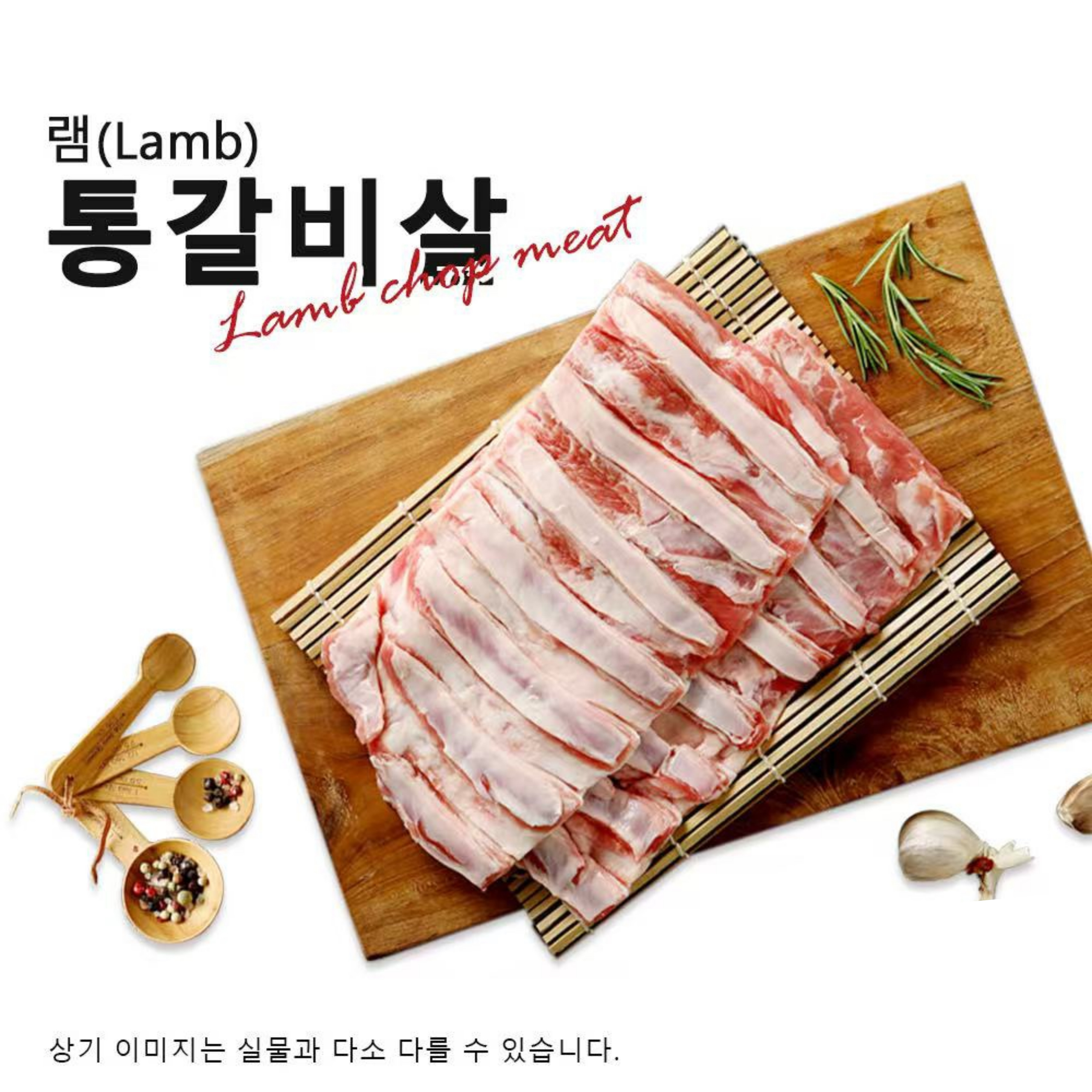 1986숯불양고기 운정교하점