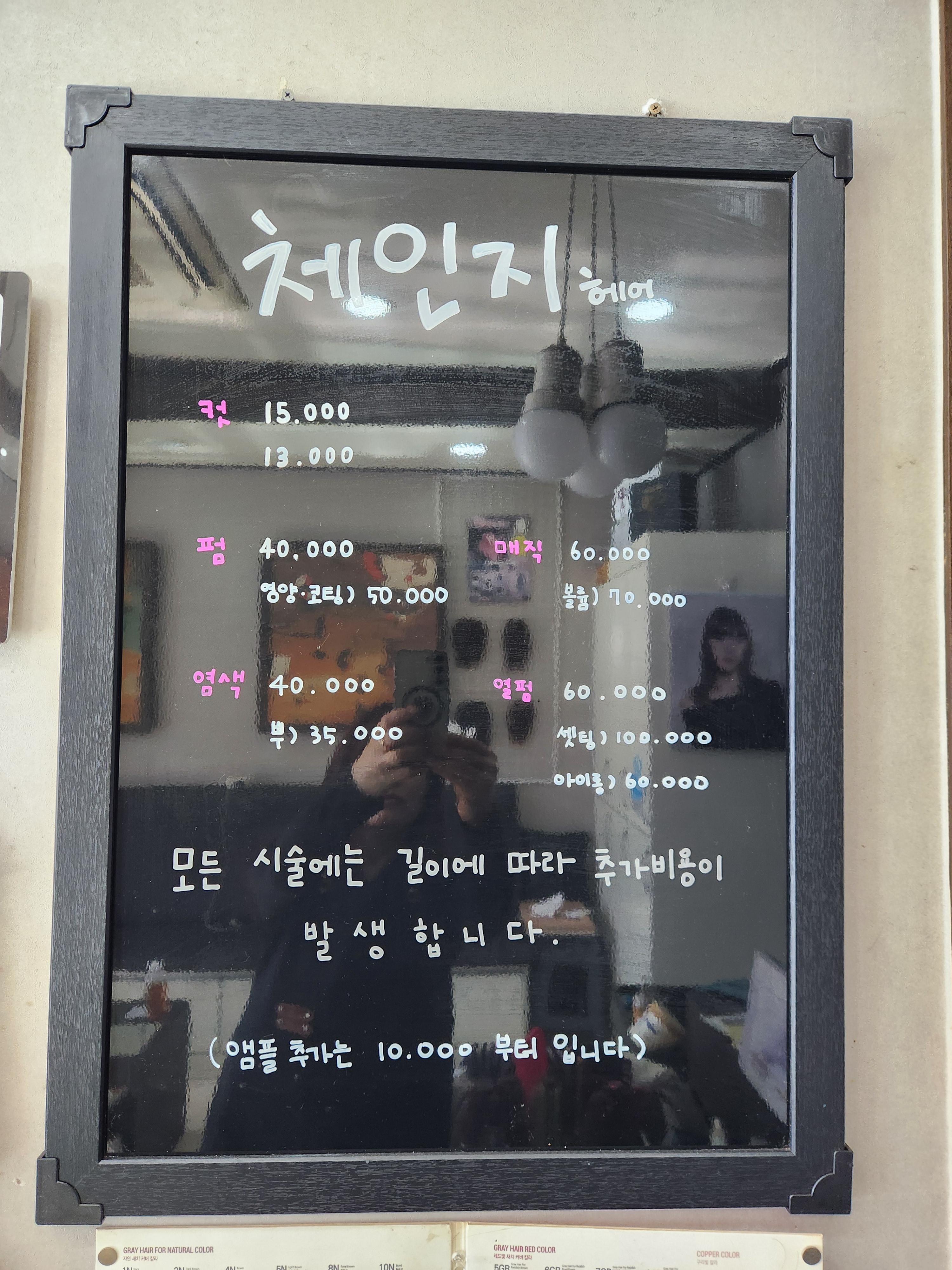 체인지헤어