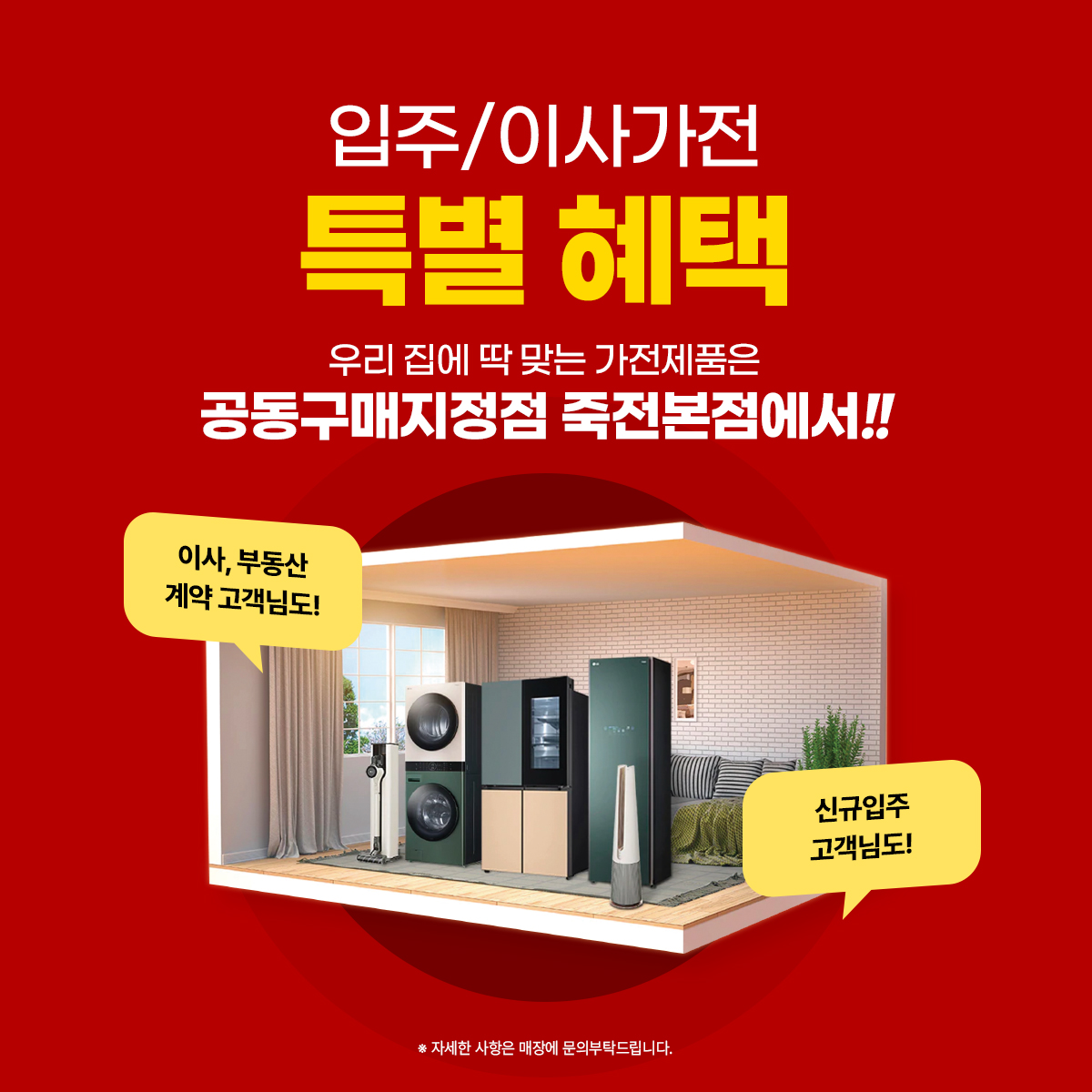 LG전자 베스트샵 죽전본점