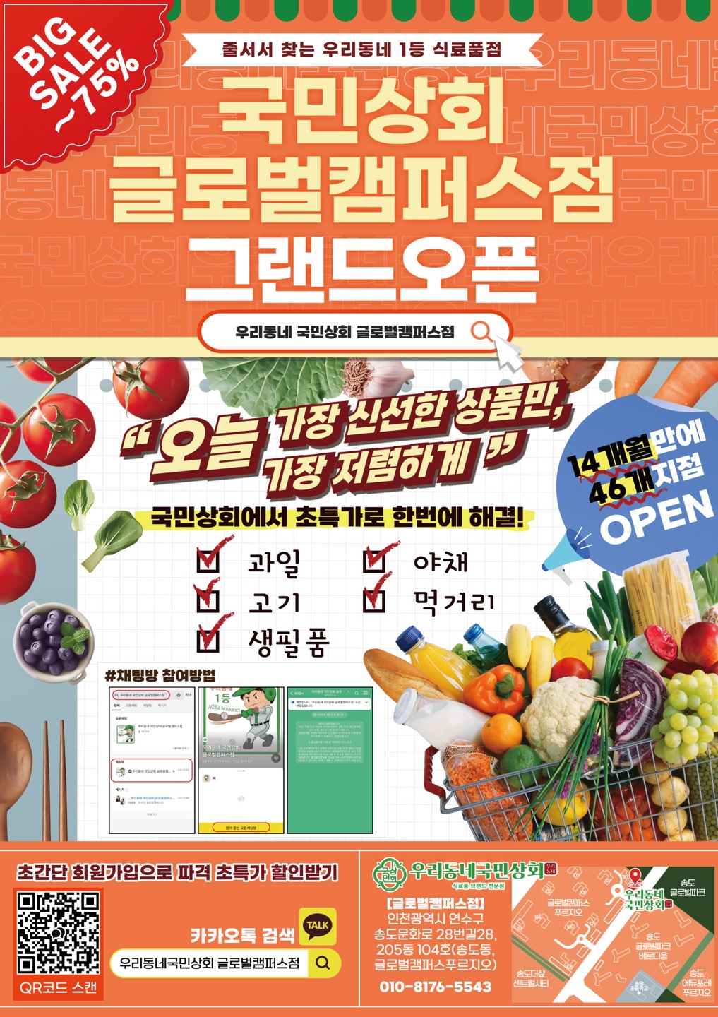 우리동네국민상회 글로벌캠퍼스점