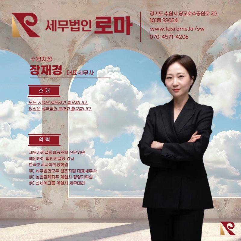 세무법인 로마 수원 대표 이미지